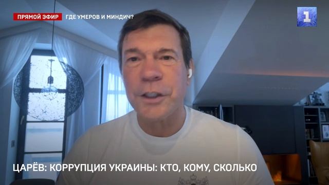Коррупция на Украине: кто, кому, сколько, - Олег Царев в эфире Первого Севастопольского смотреть онлайн