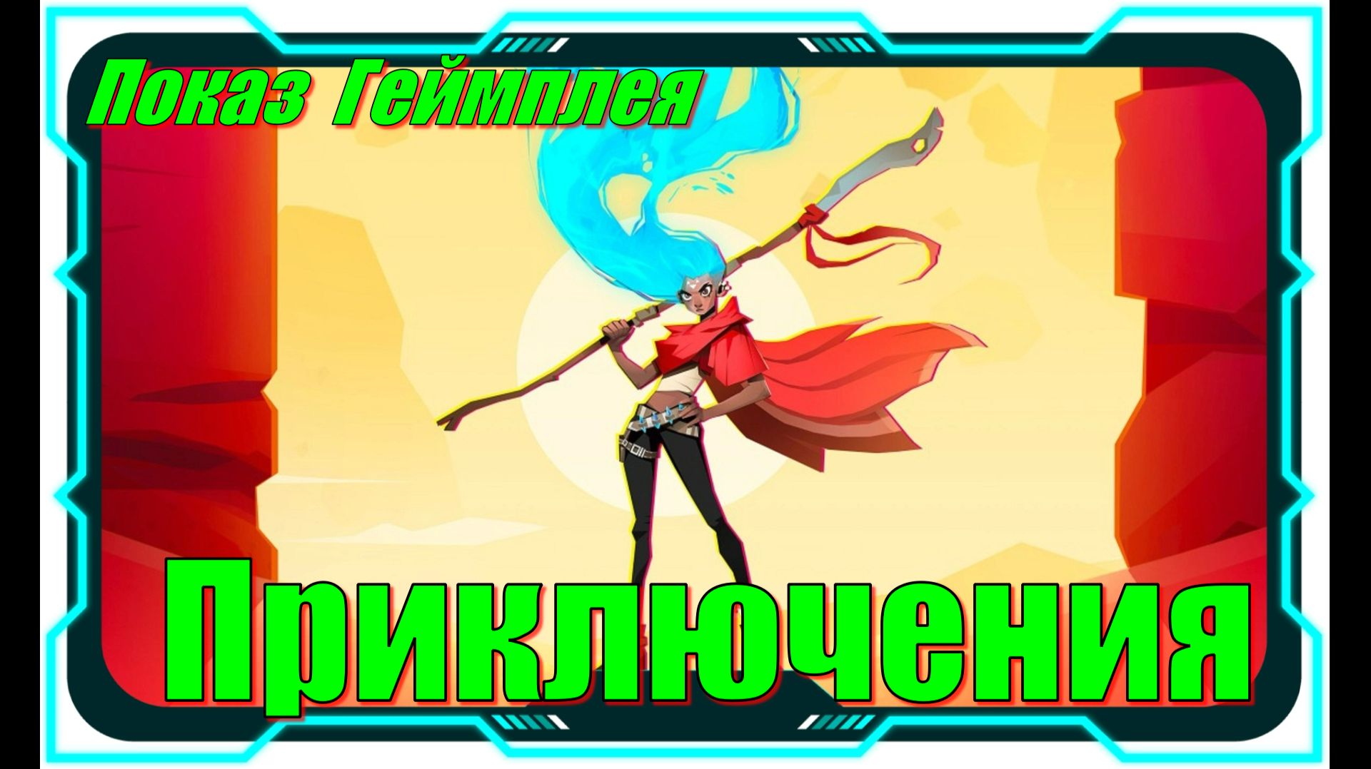 Fading Echo - НОВИНКИ игр Play Test смотреть онлайн