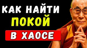 Как Перестать Беспокоиться И Начать Жить: Буддийский Подход | Мудрость Тибета