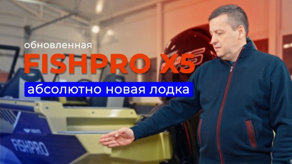 Обзор новой лодки для рыбалки Vboats Fishpro X5