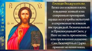 УТРЕННИЕ МОЛИТВЫ НА ДЕНЬ ГРЯДУЩИЙ. АУДИО ТЕКСТ