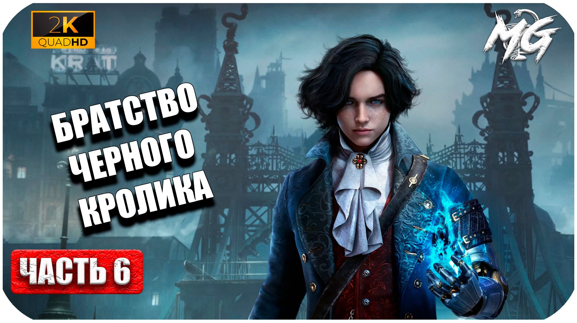 Lies of P ► Битва с Братством Черного Кролика ► Часть 6