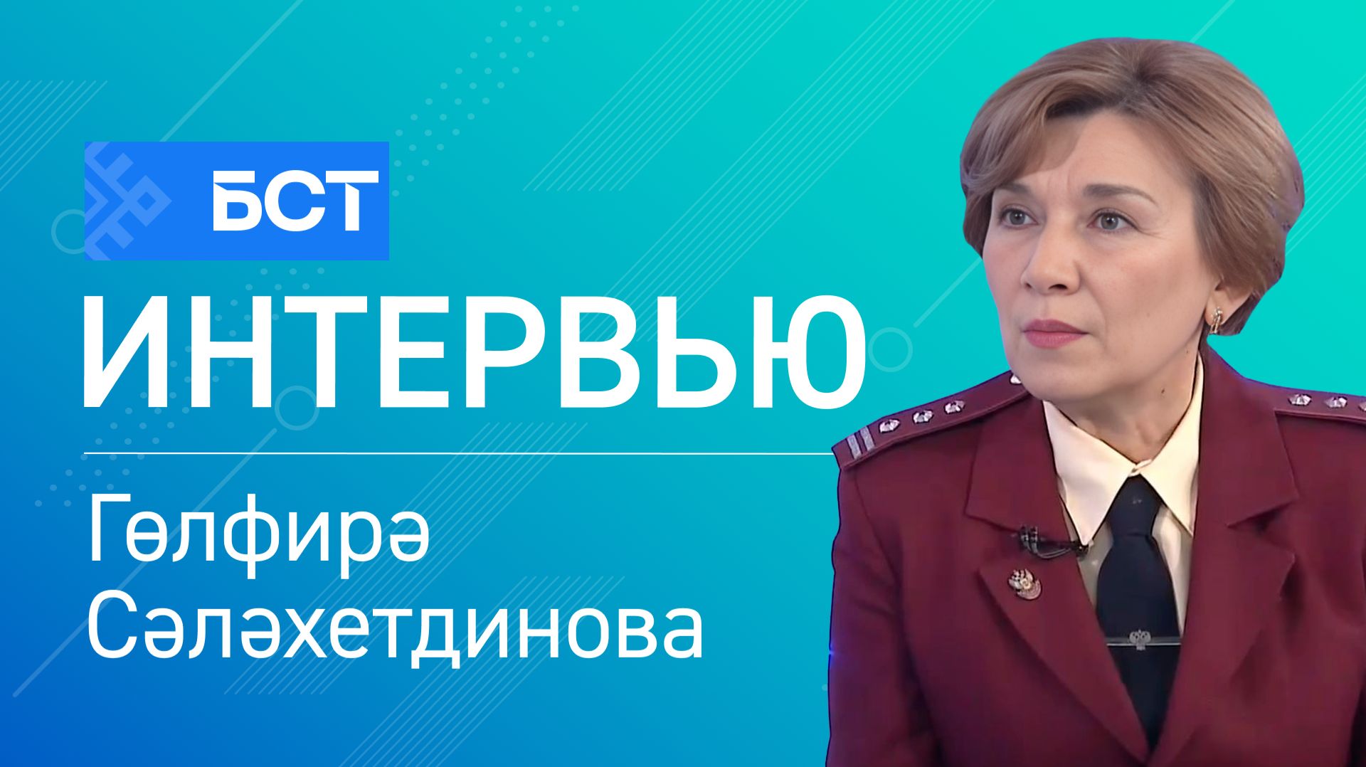 Грипп ҡоторамы? Гөлфирә Сәләхетдинова. Интервью смотреть онлайн