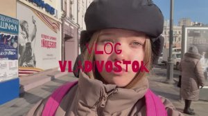 ВЛОГ С ВЛАДИВОСТОКА! МЫ ПРИЕХАЛИ! Увлекательное семейное путешествие