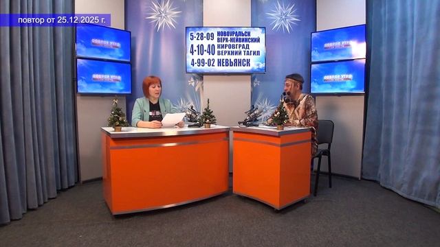 2025_12_25_Гость в студии_Часть 4 смотреть онлайн