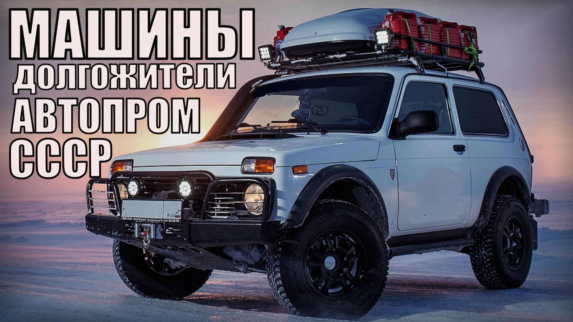 Машины долгожители Автопром СССР Внедорожники, Грузовики, Трактора, Мотоциклы, Автобусы смотреть онлайн