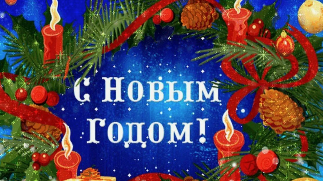 С новым годом друзья! смотреть онлайн