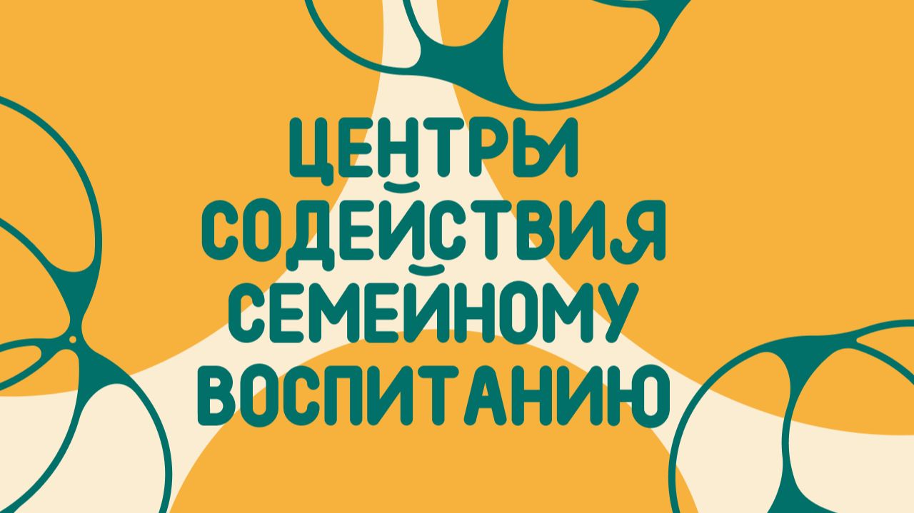 Каждый Важен - Центры содействия семейному воспитанию, ЦССВ| Школа вожатых СПб ГБУ «ЦОО «Молодежный» смотреть онлайн