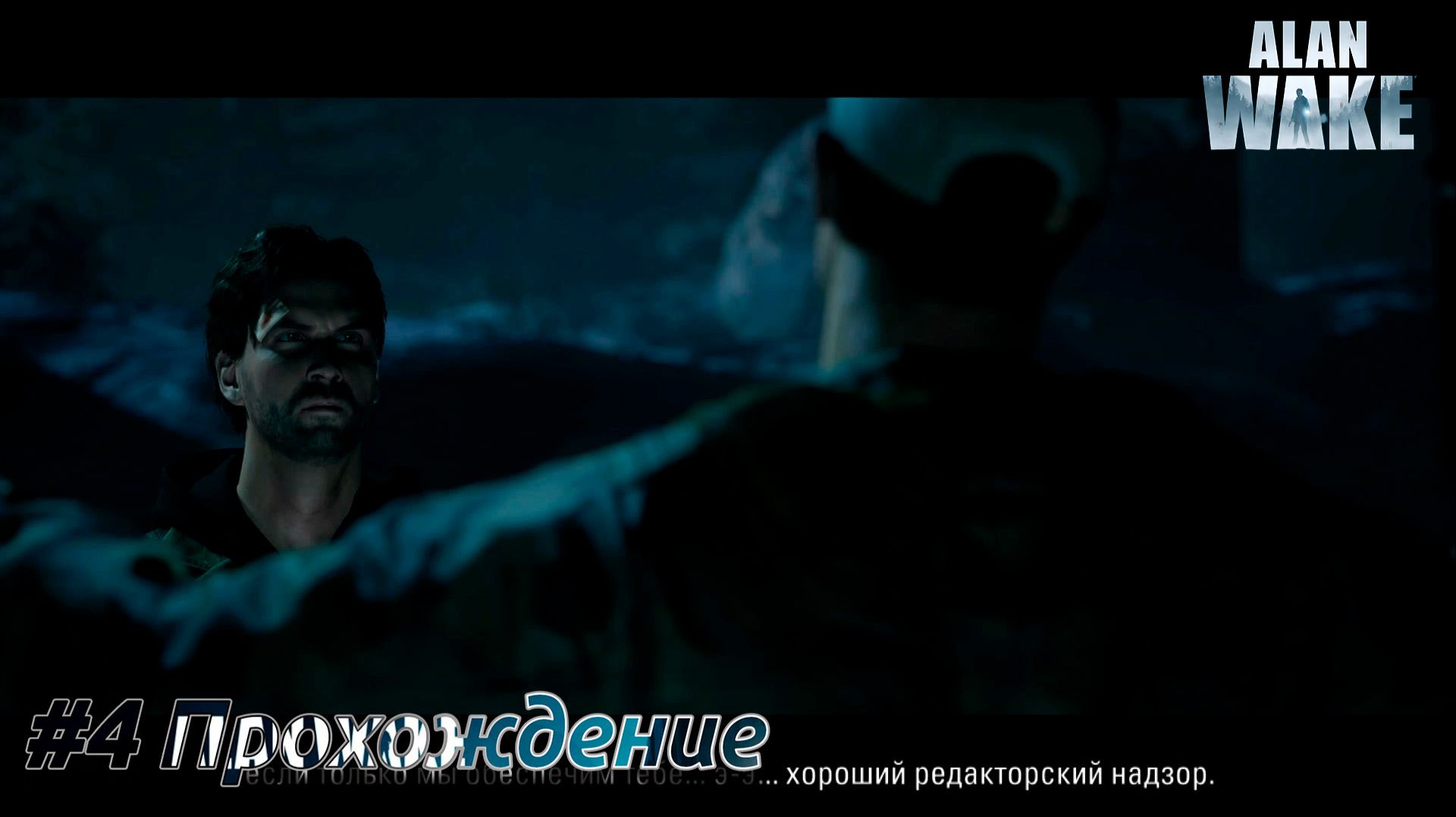 #Alan Wake - 4 Через лес смотреть онлайн