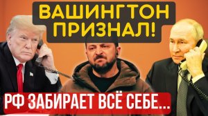 БЕЛЫЙ ДОМ сдает ТЕРРИТОРИИ!... Вот что началось после встречи... Такого 100% никто не ожидал