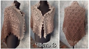 Ажурная косынка спицами " Каменный цветок " Часть 3