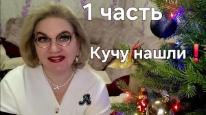 Кучу нашли🤣❗️