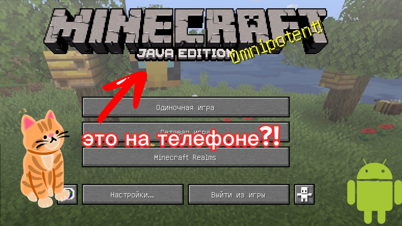 как скачать компьютерную версию Майнкрафт на телефон?! (только на андроид)