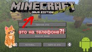 как скачать компьютерную версию Майнкрафт на телефон?! (только на андроид)