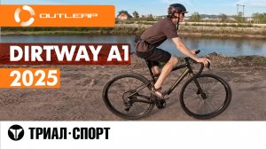 Outleap Dirtway A1 2025. Тестируем с прорайдером Триал-Спорт Евгением Курниковым
