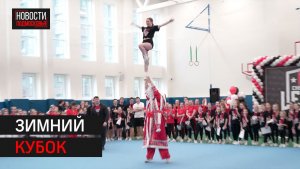 Выступления по чирлидингу прошли в Одинцове // 360 Одинцово