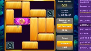 Уровень 4/ Испытание 53