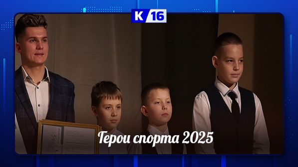 Герои спорта 2025 смотреть онлайн