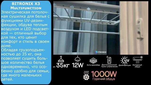 Сушилка для белья с обдувом BITRONIX X3 Multifunction в белом цвете