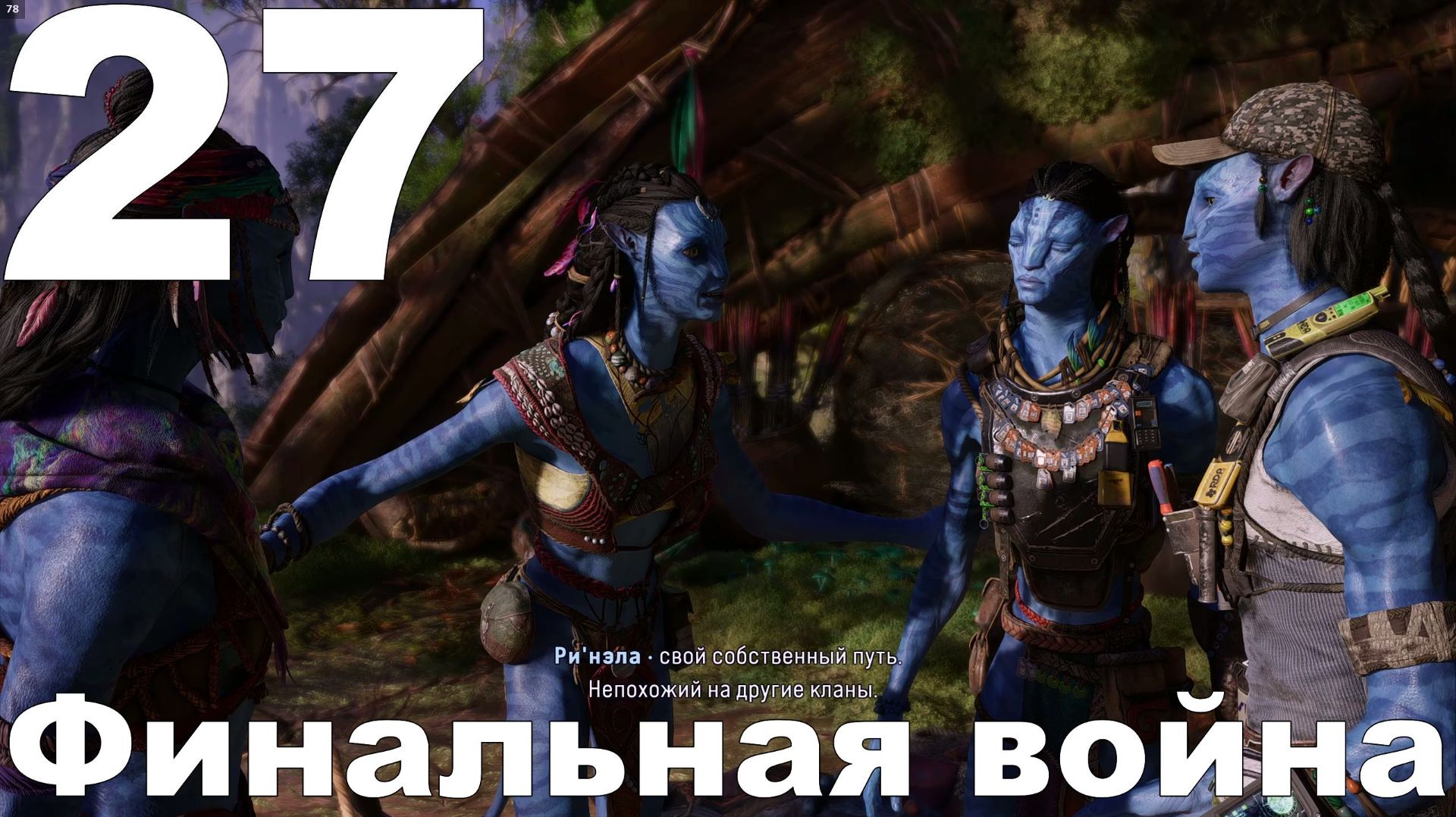 Прохождение Avatar Frontiers of Pandora №27 - DLC Secrets of the Spires - Финальная война смотреть онлайн
