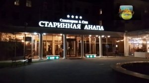 #СТАРИННАЯ АНАПА #Прогноз погоды на сегодня Новогоднее освещение 2025