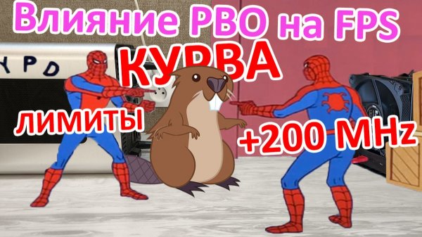 Есть ли смысл в PBO на примере Ryzen 5 5600?