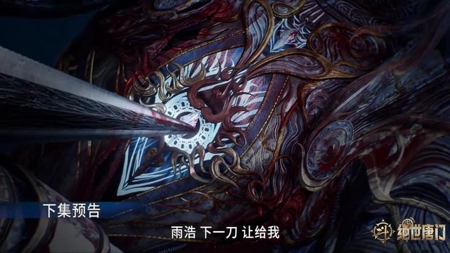 Боевой континент 2: Непревзойдённый клан Тан 134 Серия - Превью (Аниме-Мультсериал 2023)