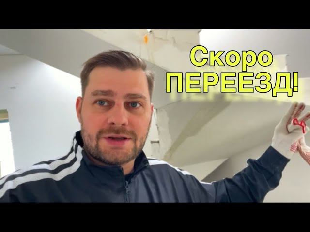 ВЛОГ Скоро будем укладывать кварцвинил ВЫРАВНИВАЕМ ПОЛ! Новая Зубная ЩЁТКА с ИРРИГАТОРОМ Soocas NEOS смотреть онлайн