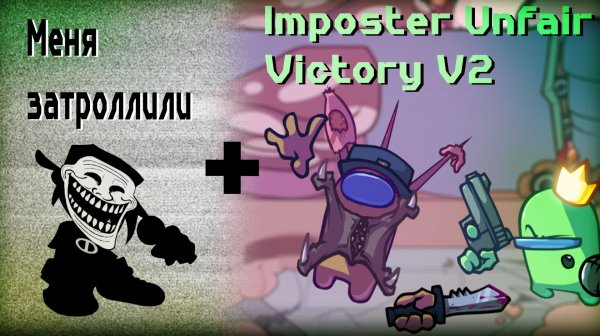 Финал The Blueballs Incident 2.0 + Бонусный мод: FNF - Vs Imposter Unfair Victory V2 (Canceleed) MOD