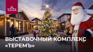 Поздравляем с Новым годом!
