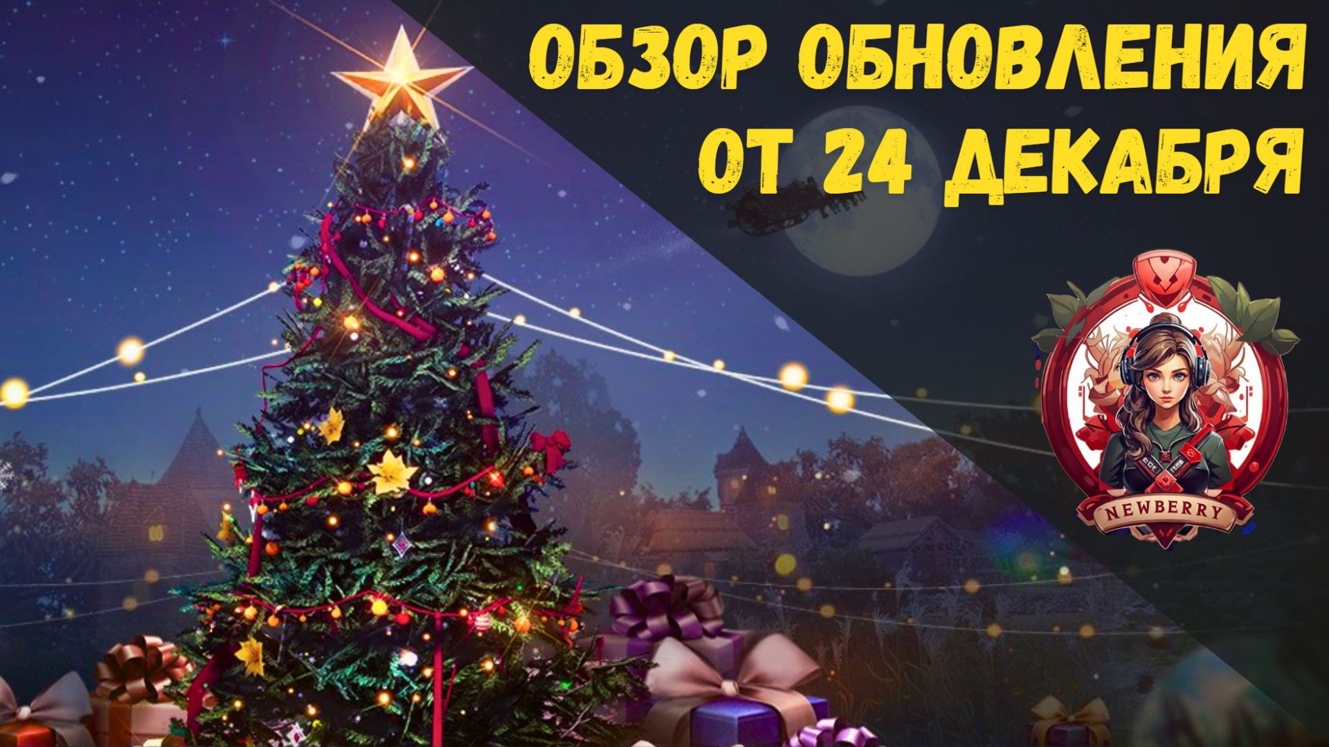 [BDO] 📄 ОБЗОР ОБНОВЛЕНИЯ ОТ 24.12.25 / АП РЕМЕСЕЛ / СКЛОН СНЕЖИНОК / СНЕЖНЫЙ ЙЕТИ смотреть онлайн