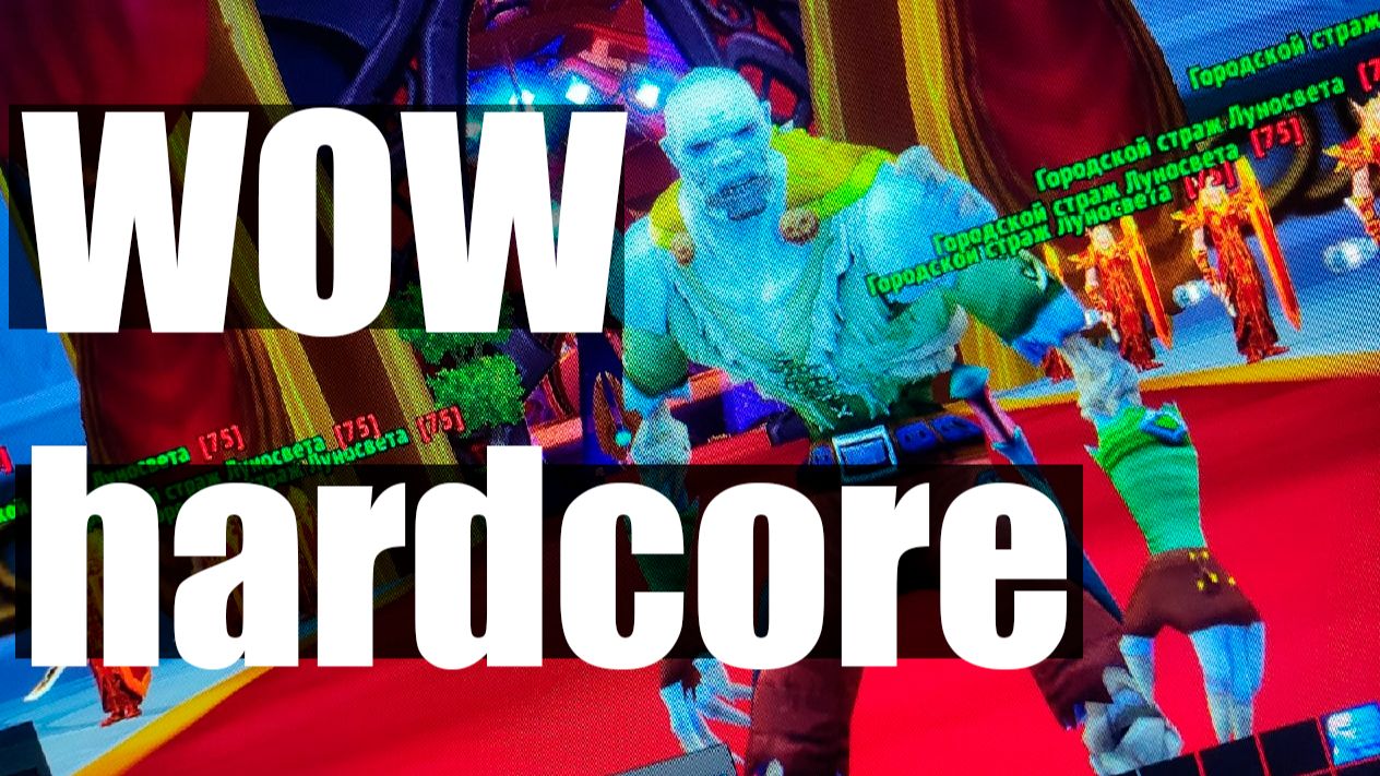 16_WoW_ХК_на_серкле смотреть онлайн