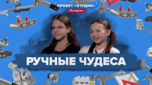 ПРОЕКТ «СТУДИЯ- МАСТЕРСКАЯ» - Новогодняя