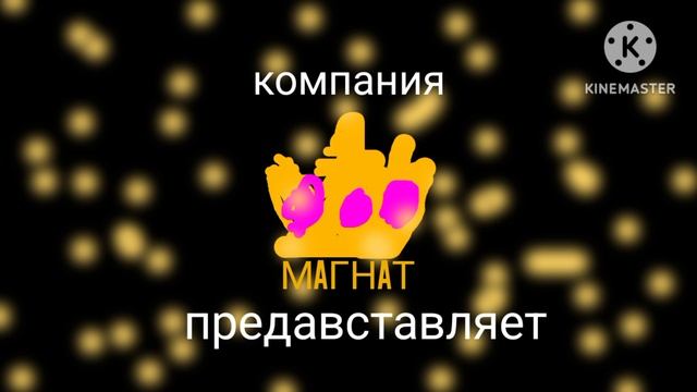 магнат logo remake смотреть онлайн