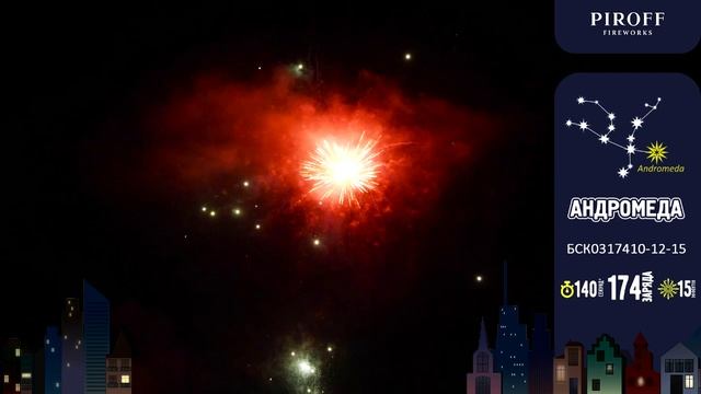 Андромеда БСК0317410-12-15