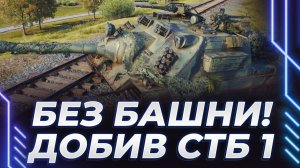 Корбен хочет стать пропагандистом на ТВ. Чингулеится и копит опыт на средних танках 10 лвл