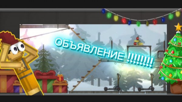 ОБЪЯВЛЕНИЕ !!!!!!!!!