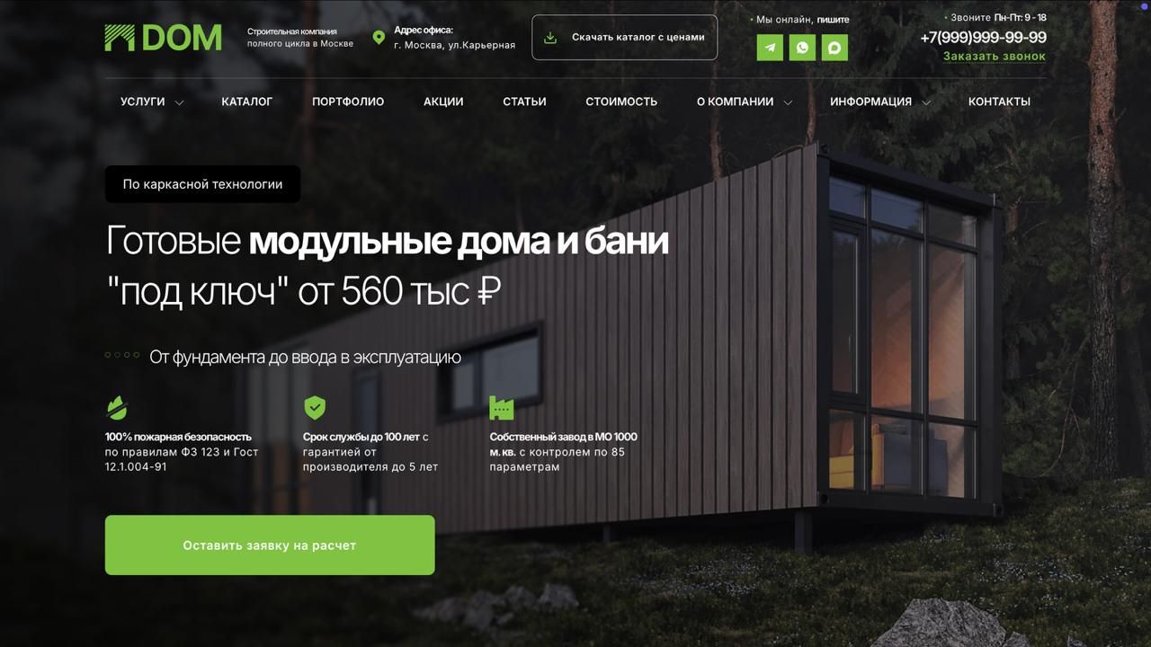 Строительство модульных домов и бань — шаблон готового сайта на WordPress смотреть онлайн