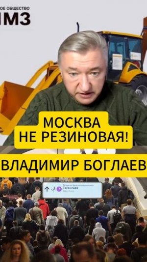 СКОРО В МОСКВУ НЕКОГО БУДЕТ ВОЗИТЬ!//Владимир Боглаев