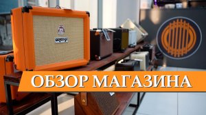 Обзор магазин Гитарный.рф в Воронеже
