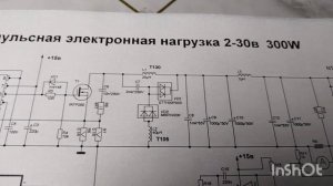 Импульсная электронная нагрузка 300W своими руками. Часть 1я.