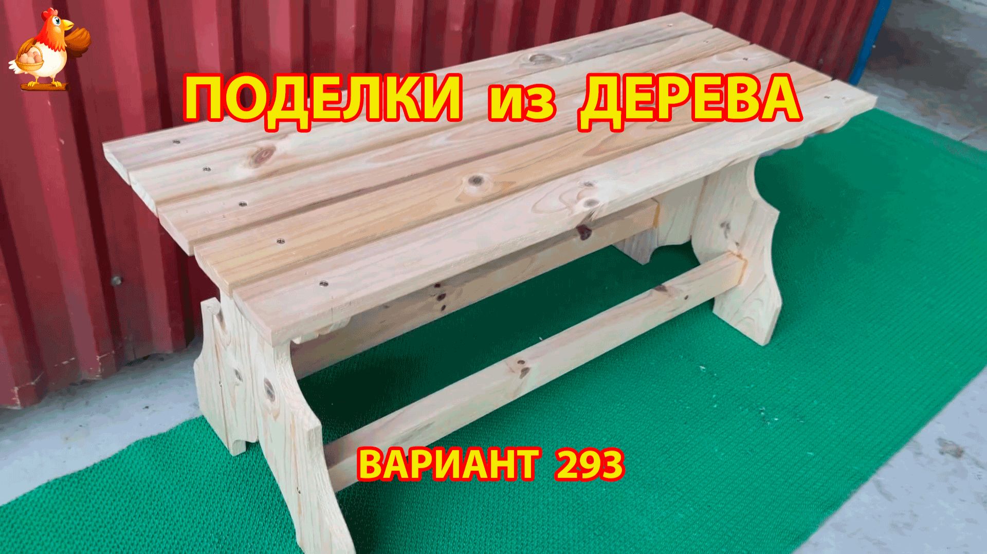 Поделки из дерева своими руками для дачи и сада вариант (293) 🪚🔨🪛🐦 смотреть онлайн