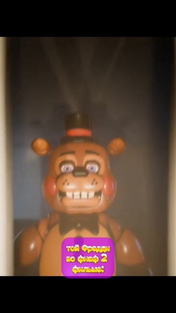 Той Фредди Во фнаф 2 фильме: смотреть онлайн