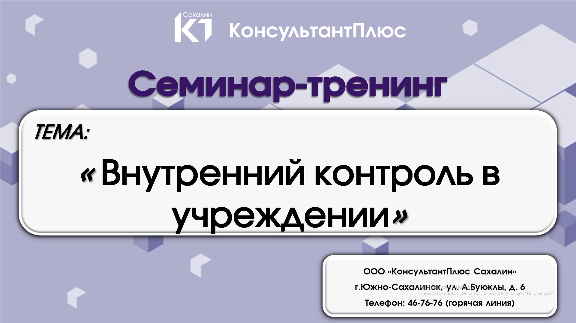 Внутренний контроль в учреждениях бюджетной сферы