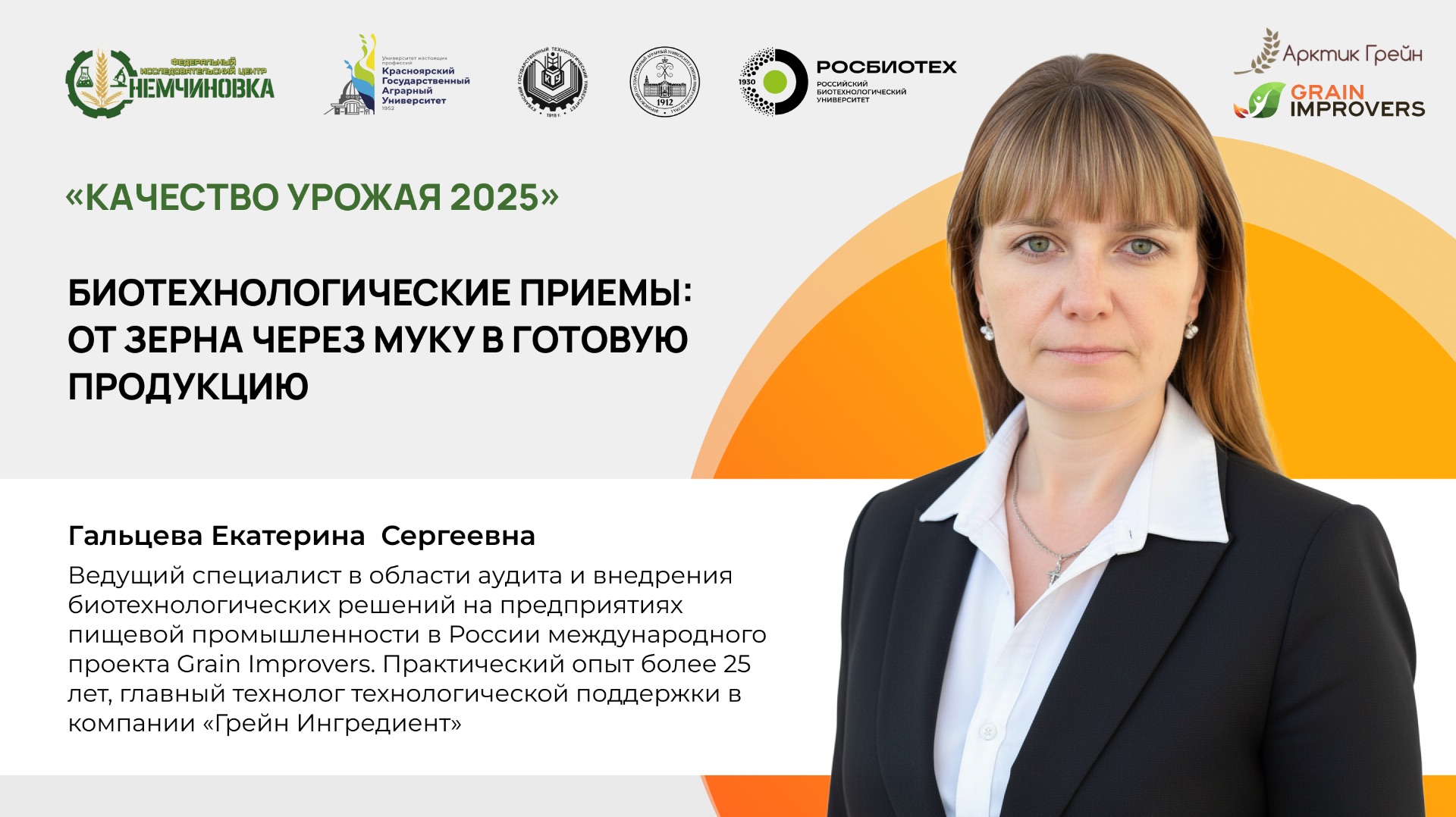 Биотехнологические приемы: от зерна через муку в готовую продукцию