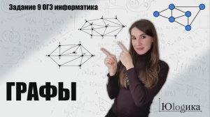Задание №9 ОГЭ по информатике | Ориентированные графы