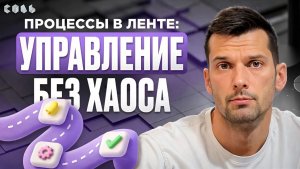 Урок 37. Рабочие процессы через ленту | Обучение Битрикс24