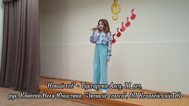 Новый год - Туктарова Алсу, 11 лет смотреть онлайн