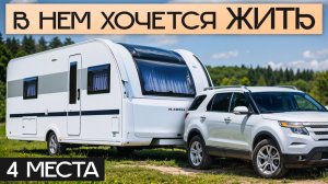 Самый светлый и уютный прицеп дача 2026 года! Семейный караван Adria Adora 613 UT