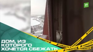 Дом, из которого хочется сбежать. Жителей многоэтажки в Миассе пугает гремящая крыша